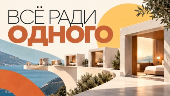 НЕДВИЖИМОСТЬ ЖИВЁТ ЗА СЧЁТ ДВИЖЕНИЯ
